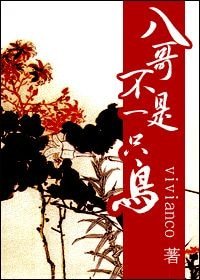 (清穿同人)八哥不是一隻鳥(八阿哥胤禩重生)