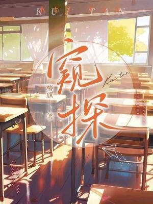 窺探